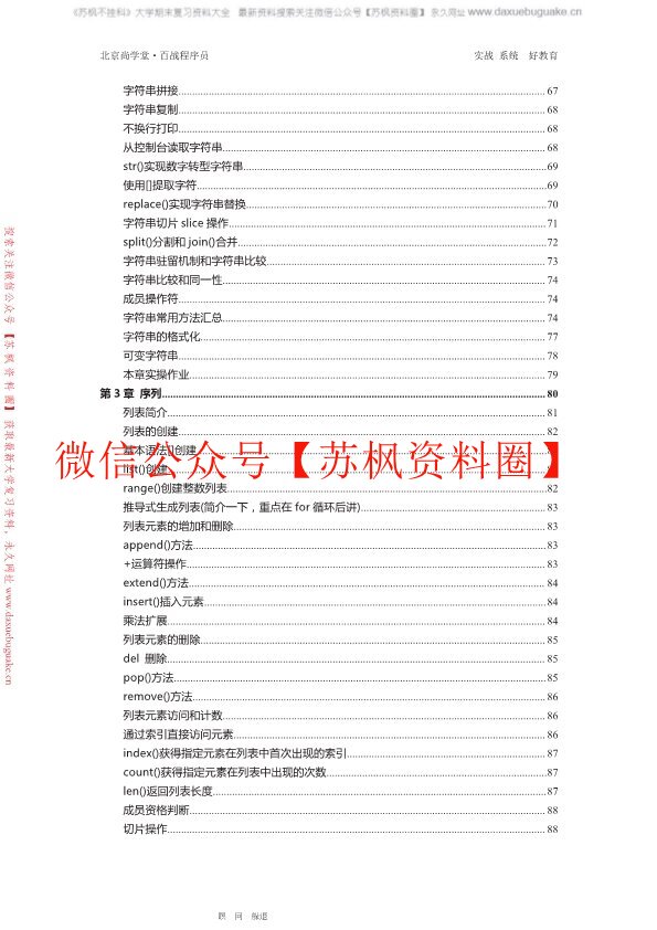 python补充资料